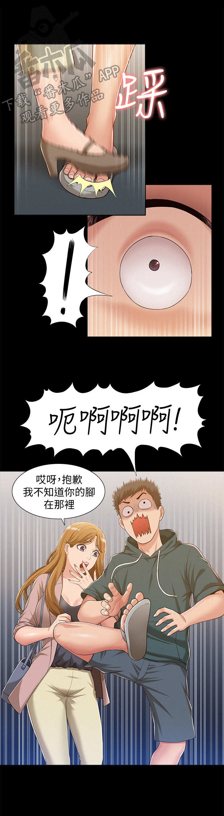 难言之瘾漫画,第13章： 眼熟1图