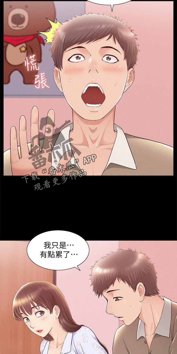 难言之瘾漫画,第52章：保持距离5图