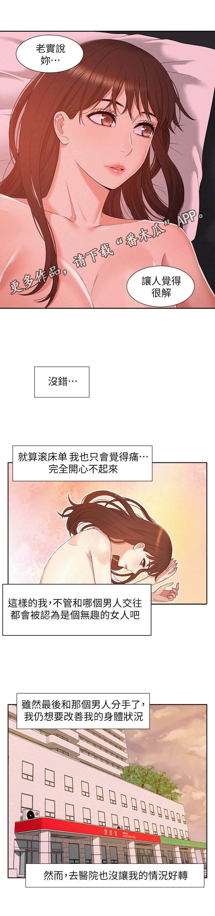 难言之瘾漫画,第9章：无趣2图