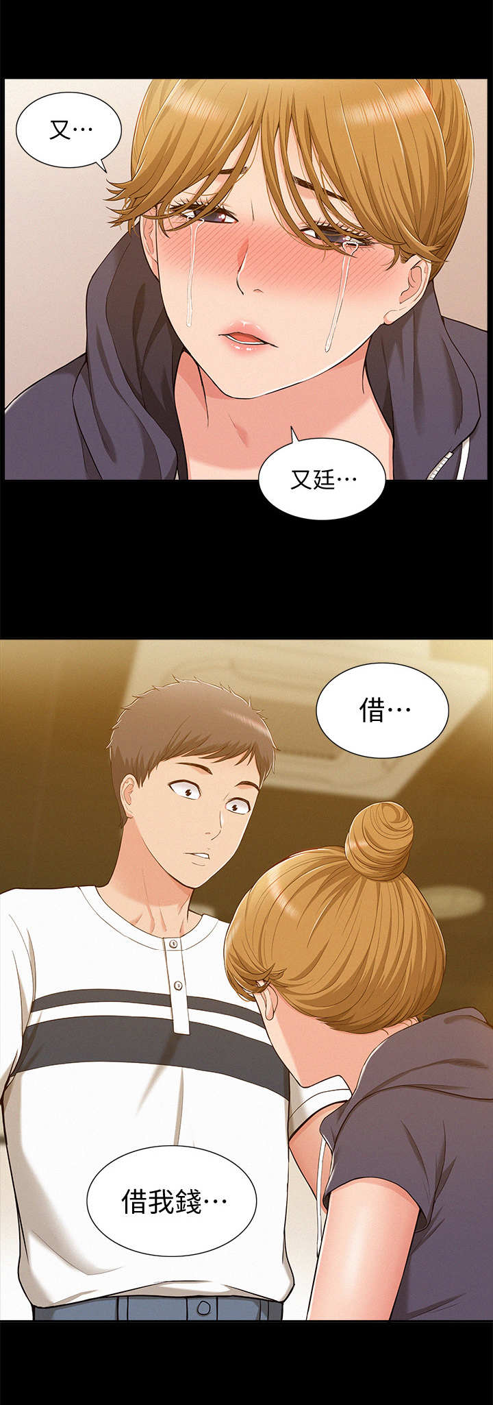 难言之瘾漫画,第17章：求救4图