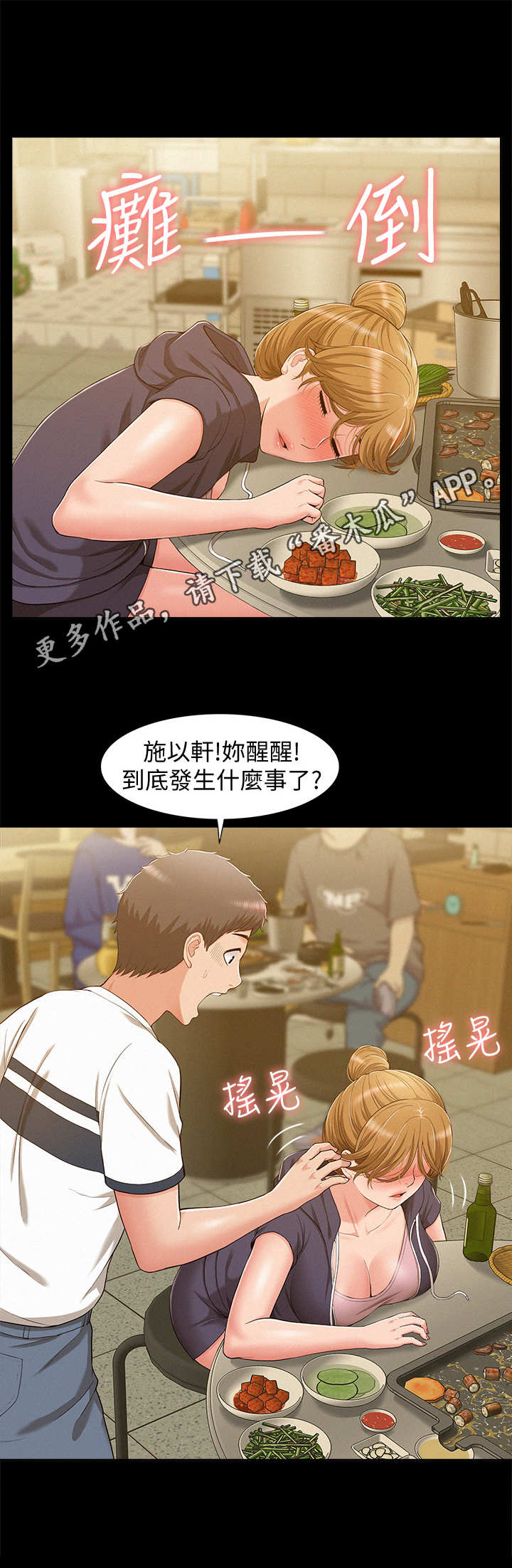难言之瘾漫画,第17章：求救3图