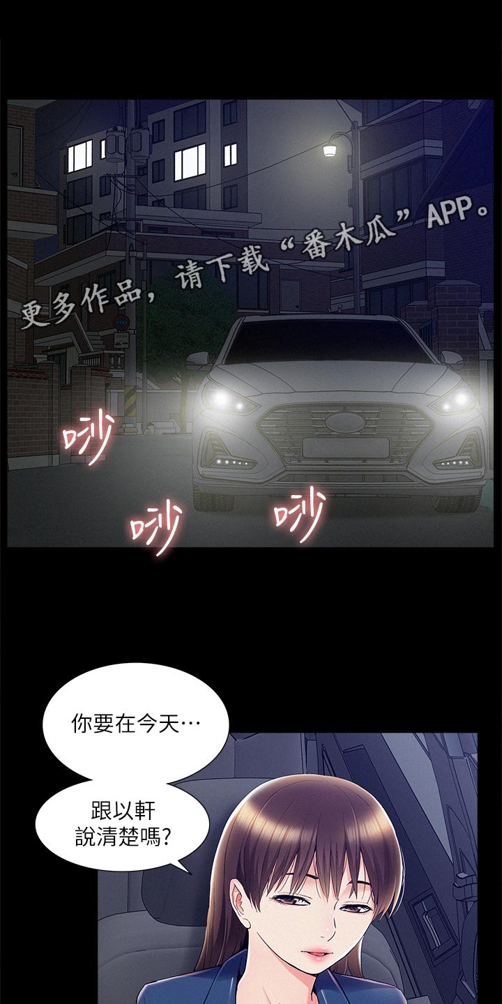难言之瘾漫画,第101章：怀孕5图