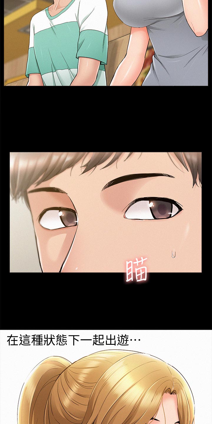 难言之瘾漫画,第53章：海边旅行5图