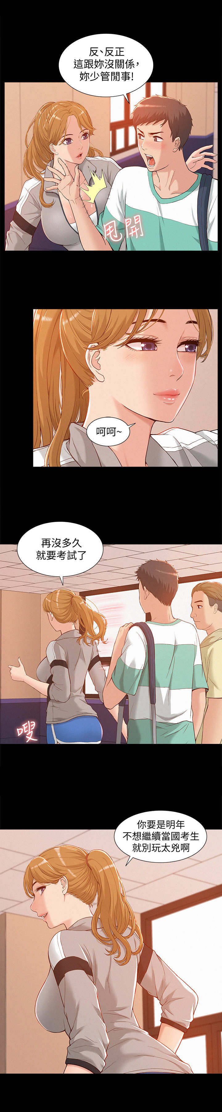 难言之瘾漫画,第1章：缺点4图