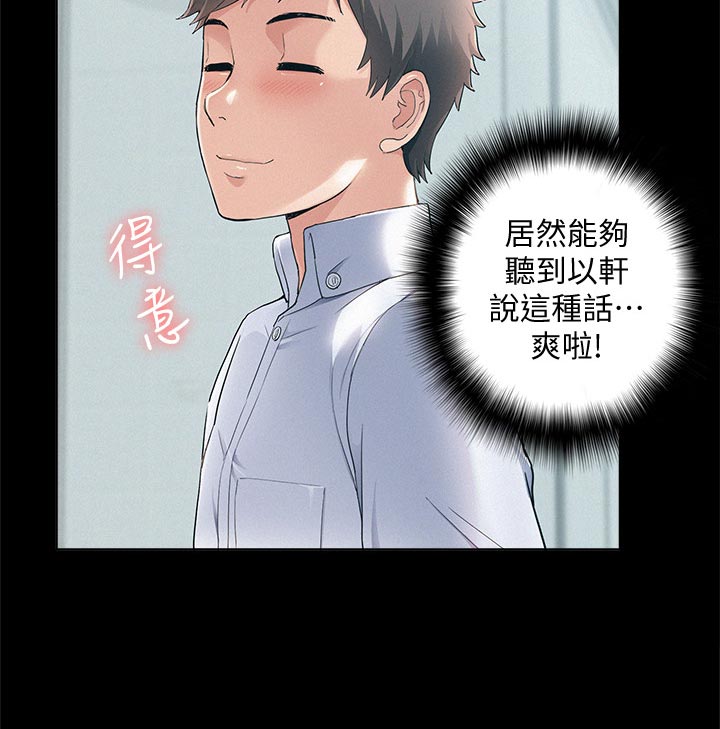 难言之瘾漫画,第95章：欺负3图