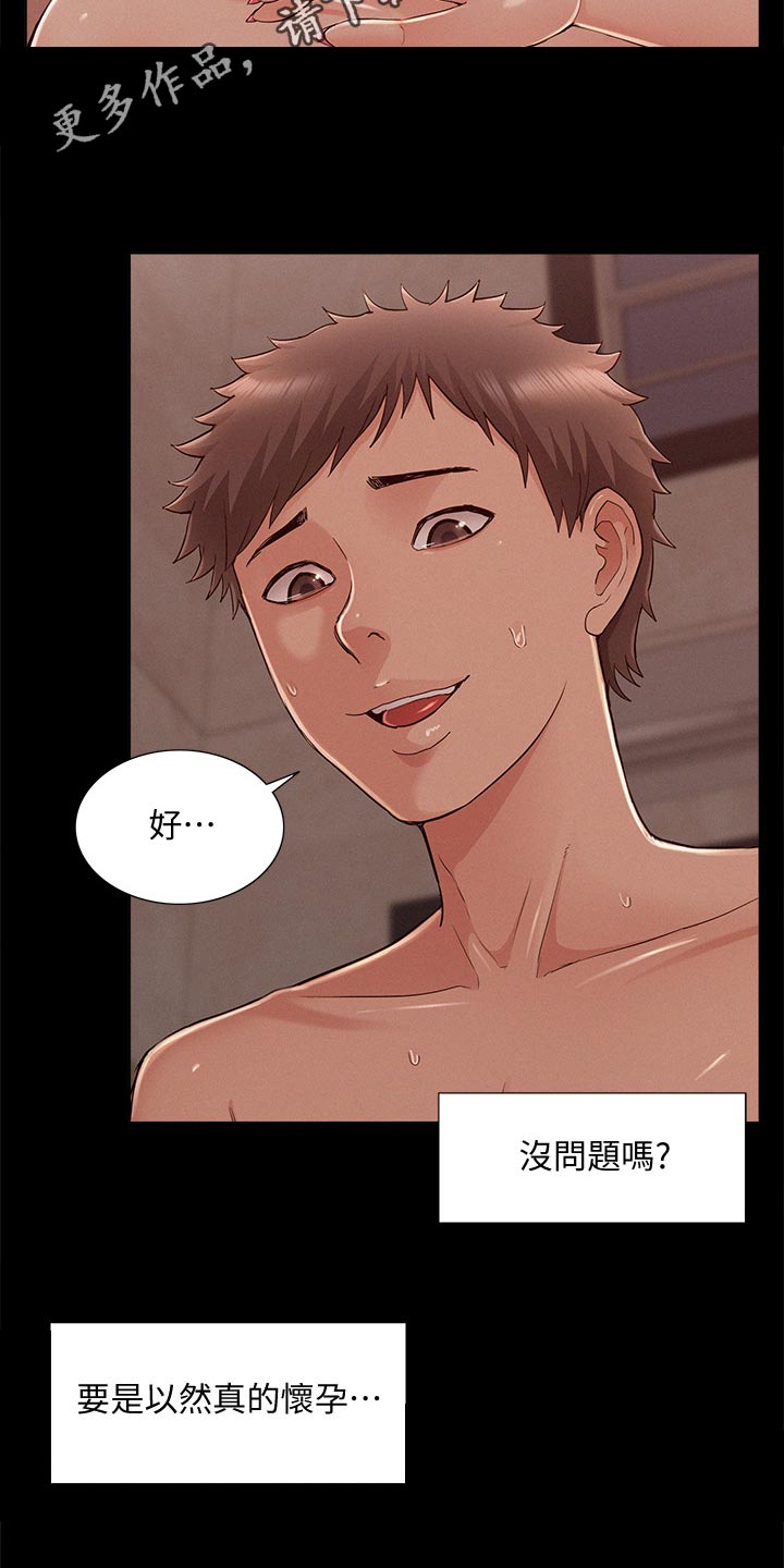 难言之瘾漫画,第99章：完美伴侣1图