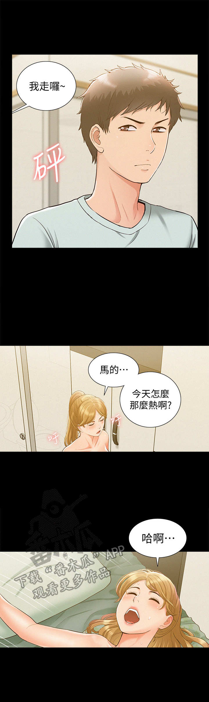 难言之瘾漫画,第27章：联络2图