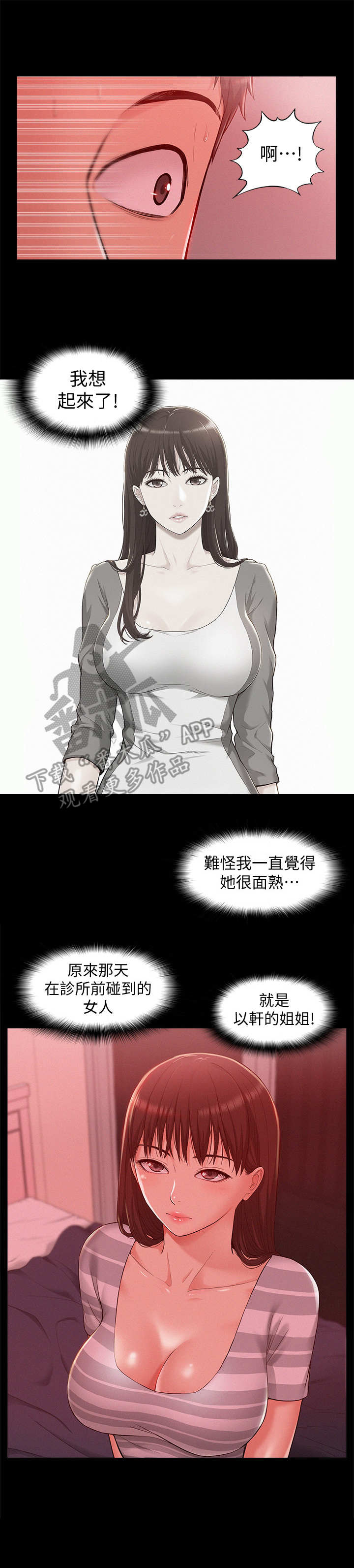 难言之瘾漫画,第19章：陪我一会5图