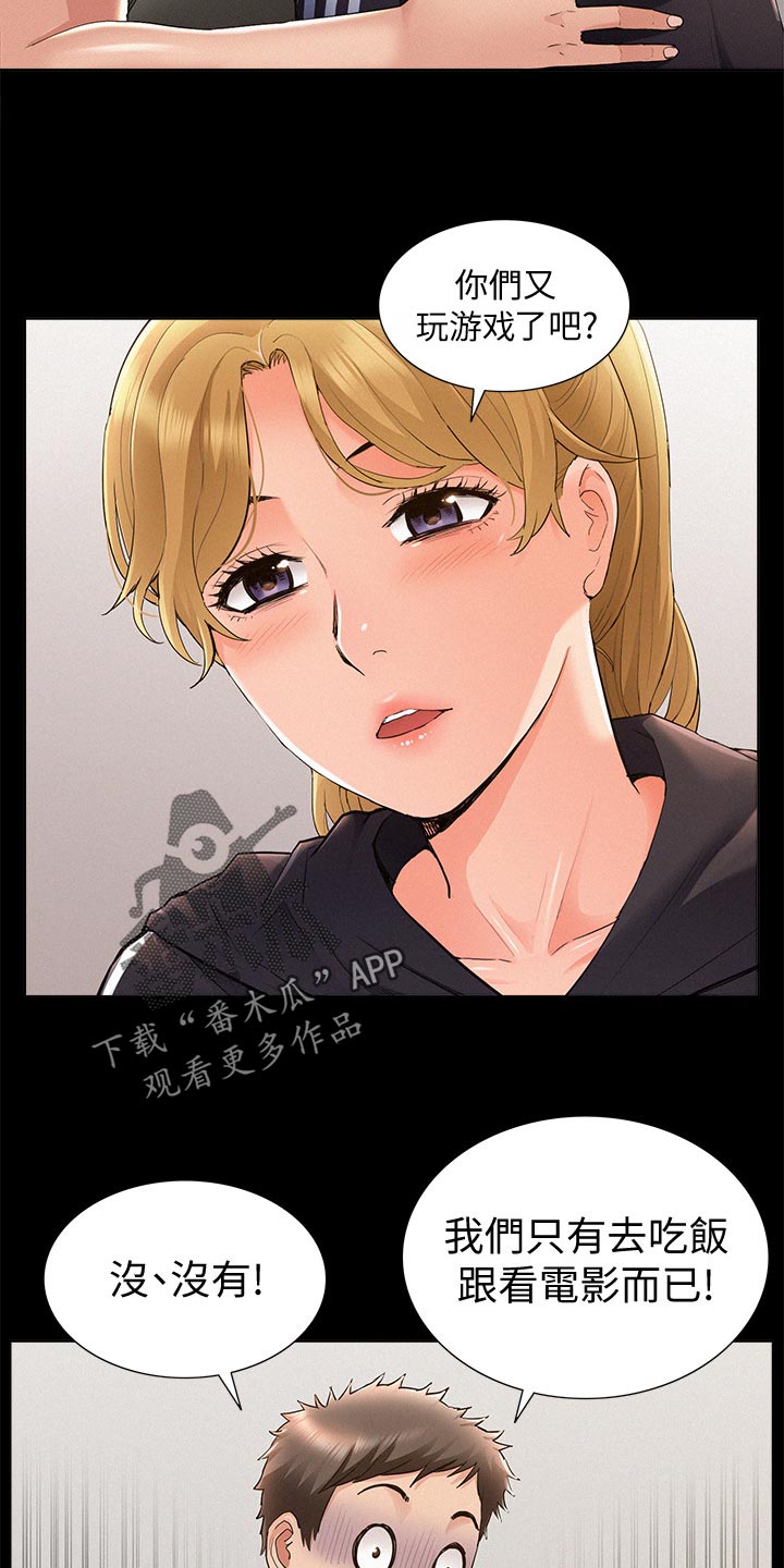 难言之瘾漫画,第74章：复合？3图