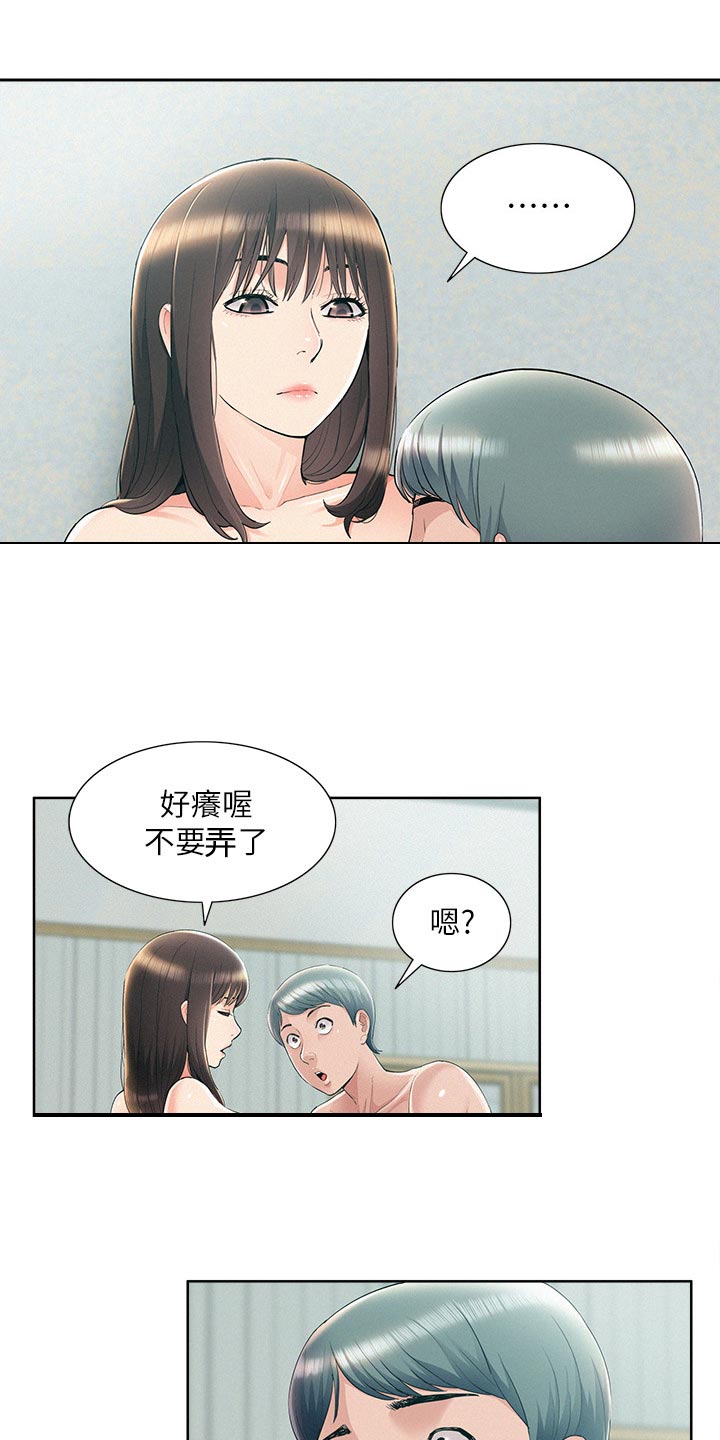 难言之瘾漫画,第80章：自私鬼2图