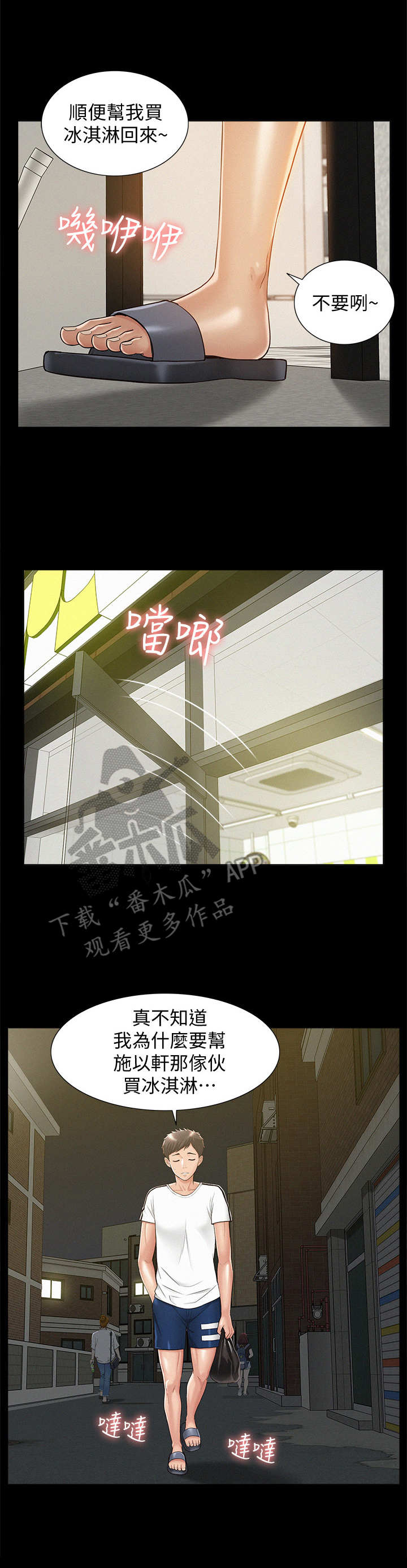 难言之瘾漫画,第37章：躲躲藏藏1图