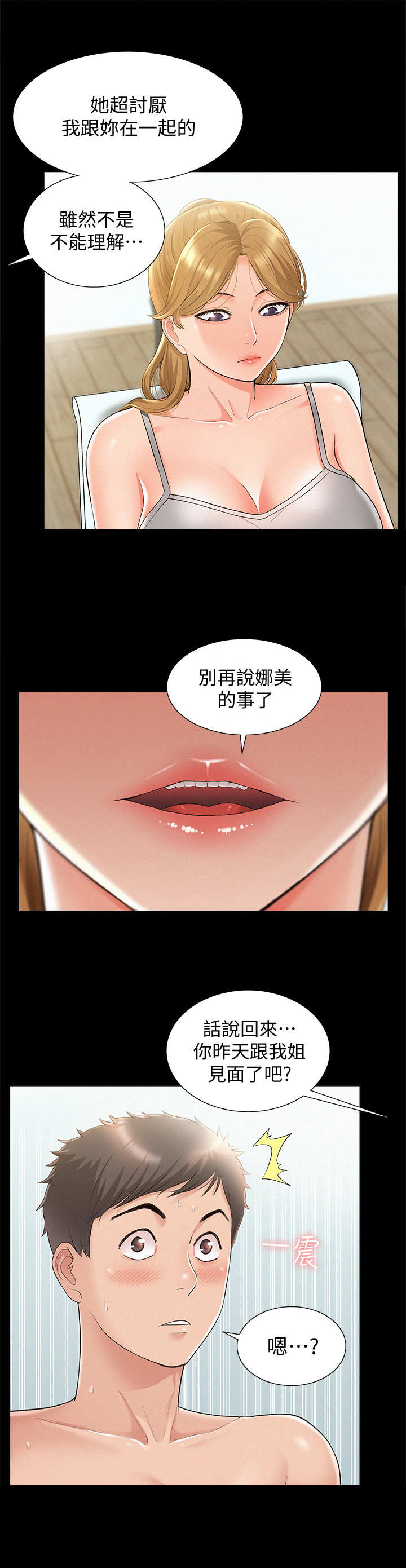 难言之瘾漫画,第36章：恶作剧4图