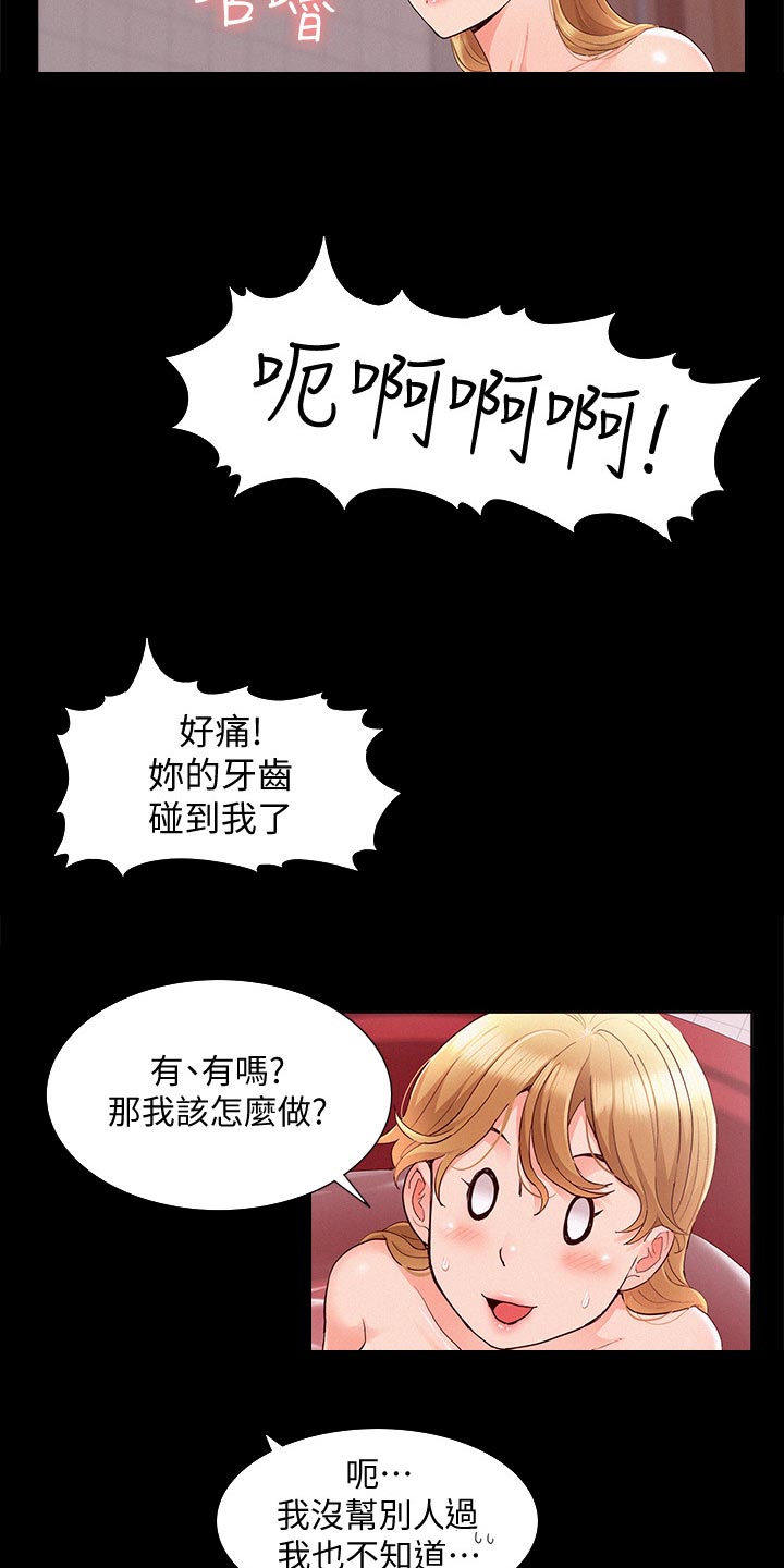 难言之瘾漫画,第75章：我要亲自确认5图