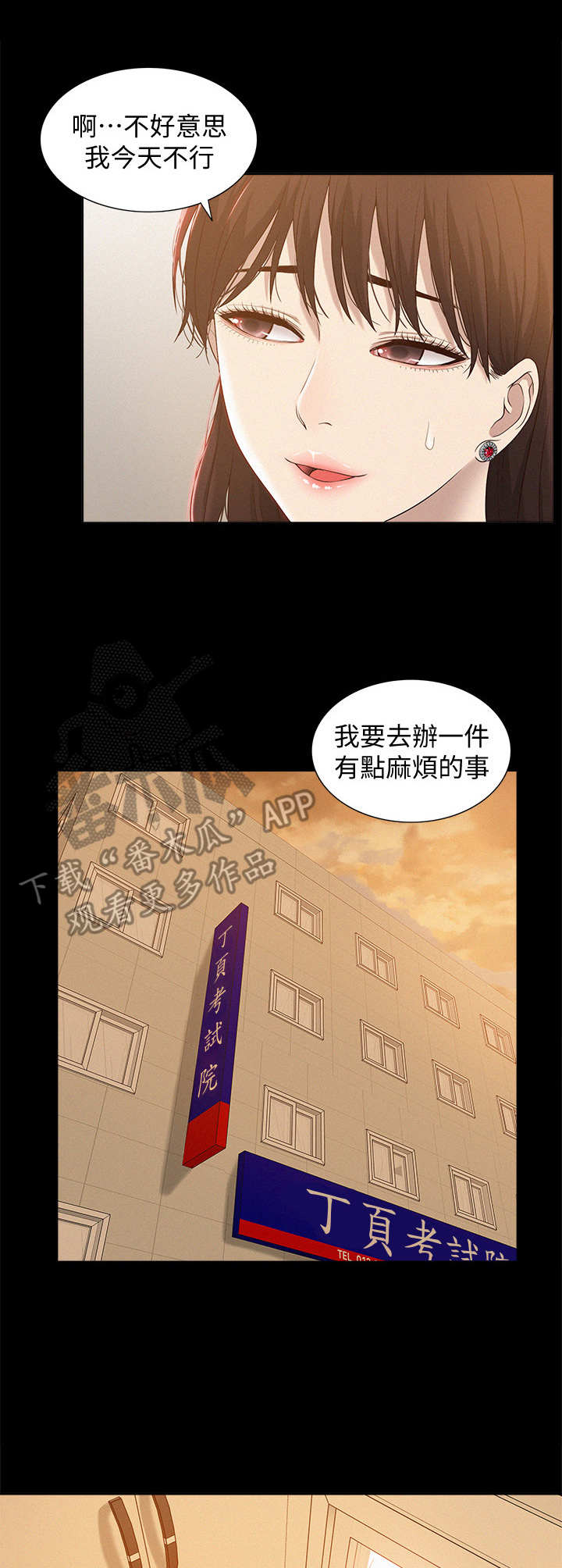 难言之瘾漫画,第6章：糗大了1图