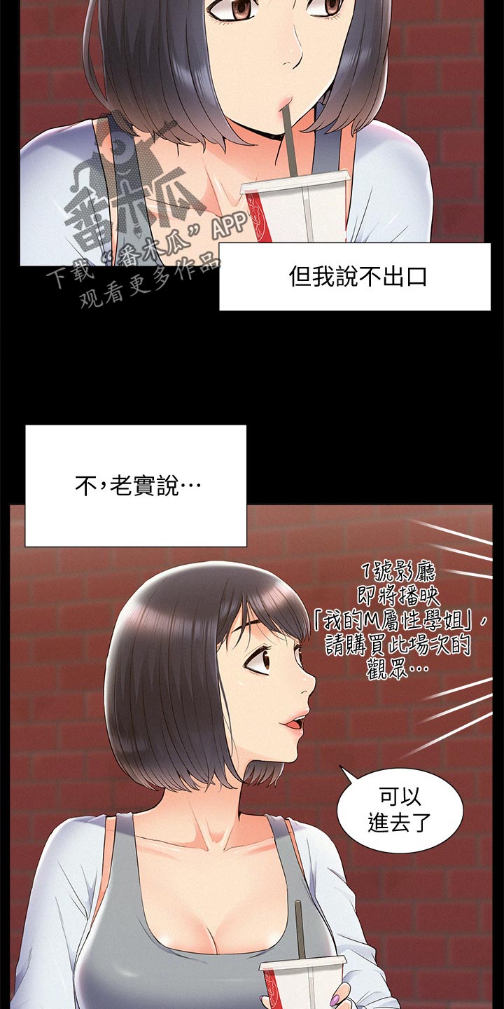 难言之瘾漫画,第71章：约会3图