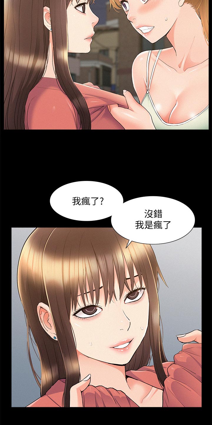 难言之瘾漫画,第63章：解释1图