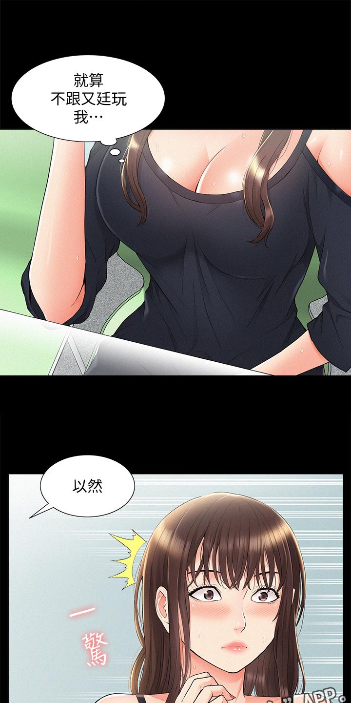 难言之瘾漫画,第58章：身体不适5图