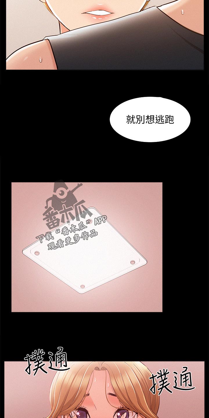 难言之瘾漫画,第49章：激将法3图