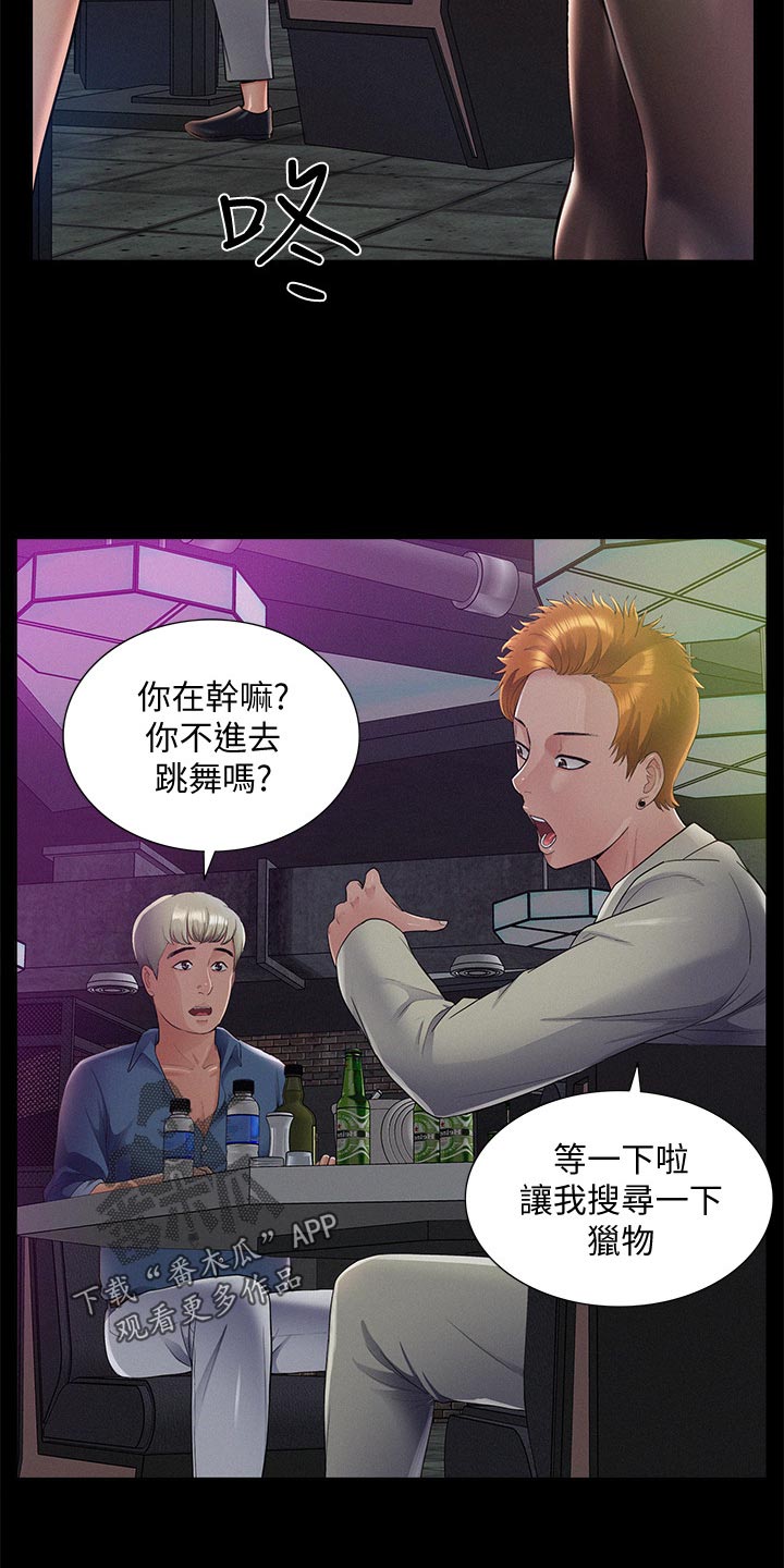 难言之瘾漫画,第80章：自私鬼1图