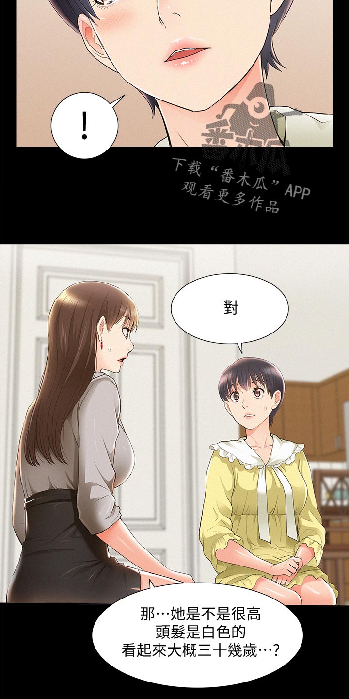 难言之瘾漫画,第89章：解释5图