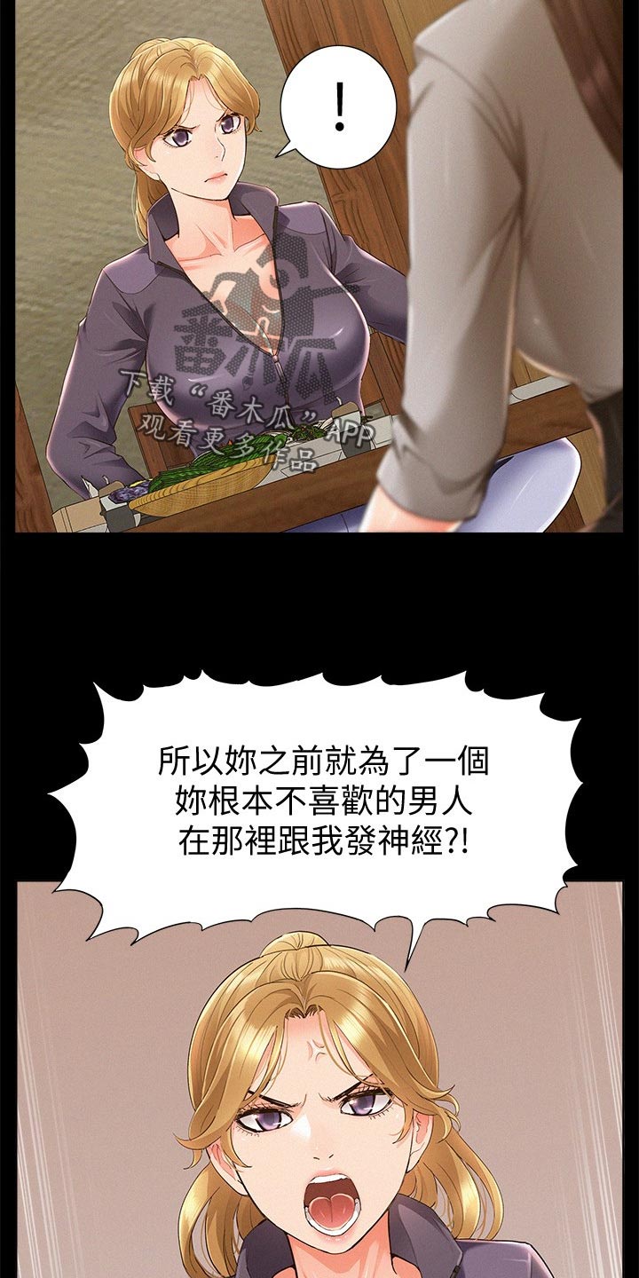 难言之瘾漫画,第86章：发神经4图
