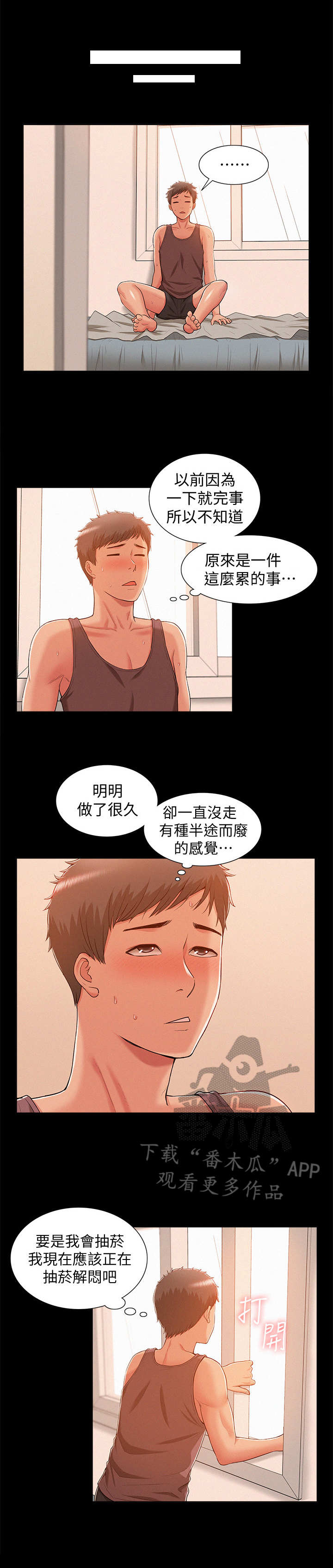 难言之瘾漫画,第12章：叛逆1图