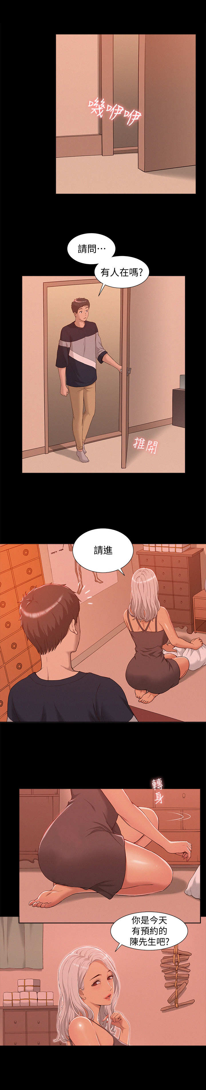 难言之瘾漫画,第2章：中医诊所5图