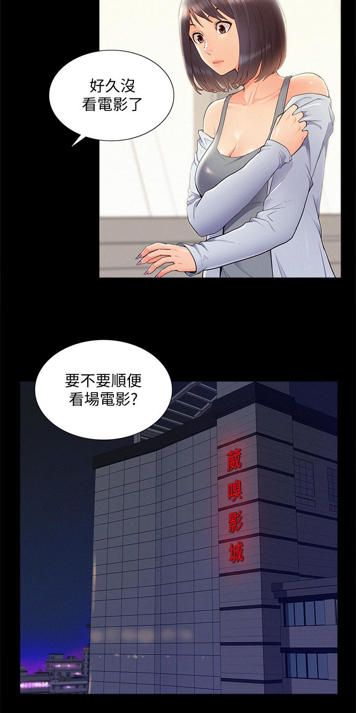 难言之瘾漫画,第71章：约会2图