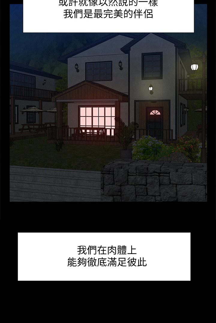 难言之瘾漫画,第99章：完美伴侣5图