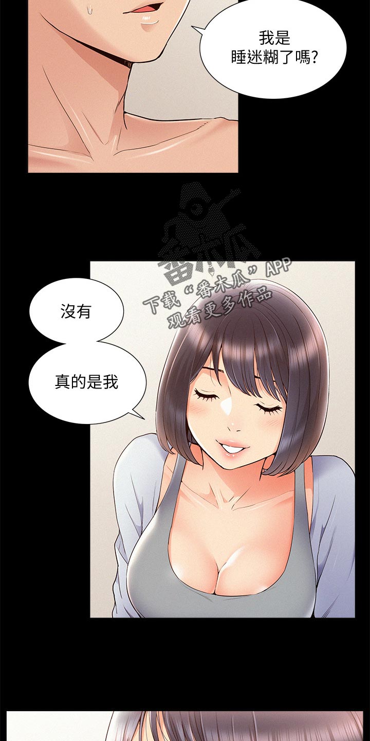 难言之瘾漫画,第70章：道歉4图