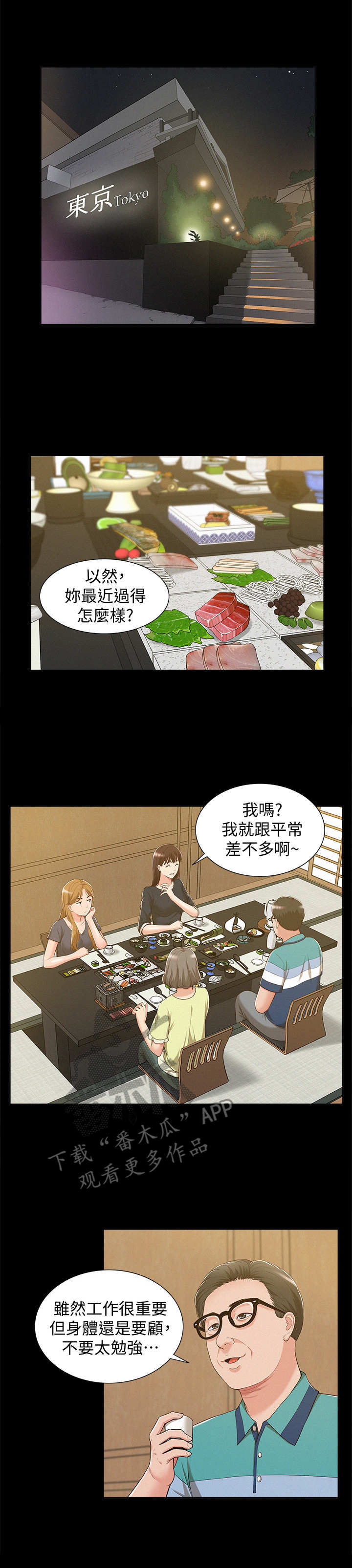 难言之瘾漫画,第12章：叛逆4图