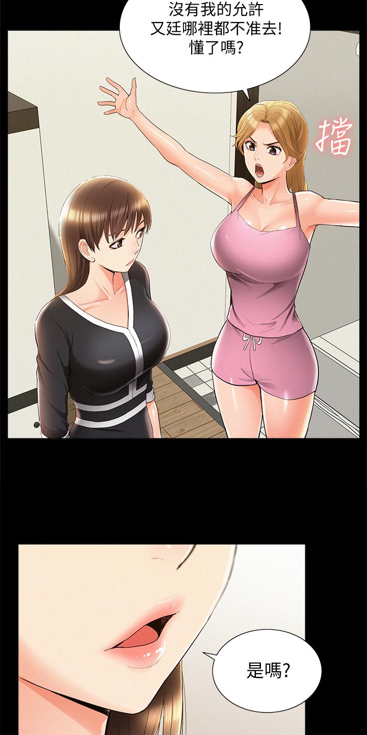 难言之瘾漫画,第77章：监视5图