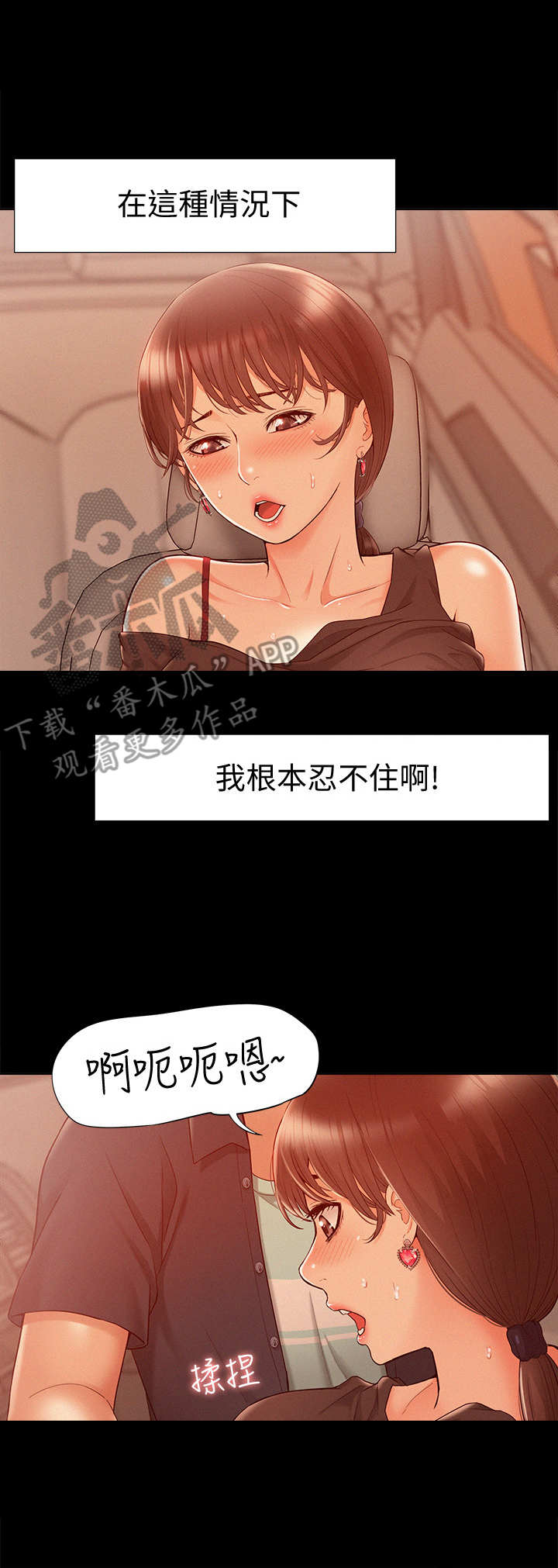难言之瘾漫画,第32章：忍不住了2图