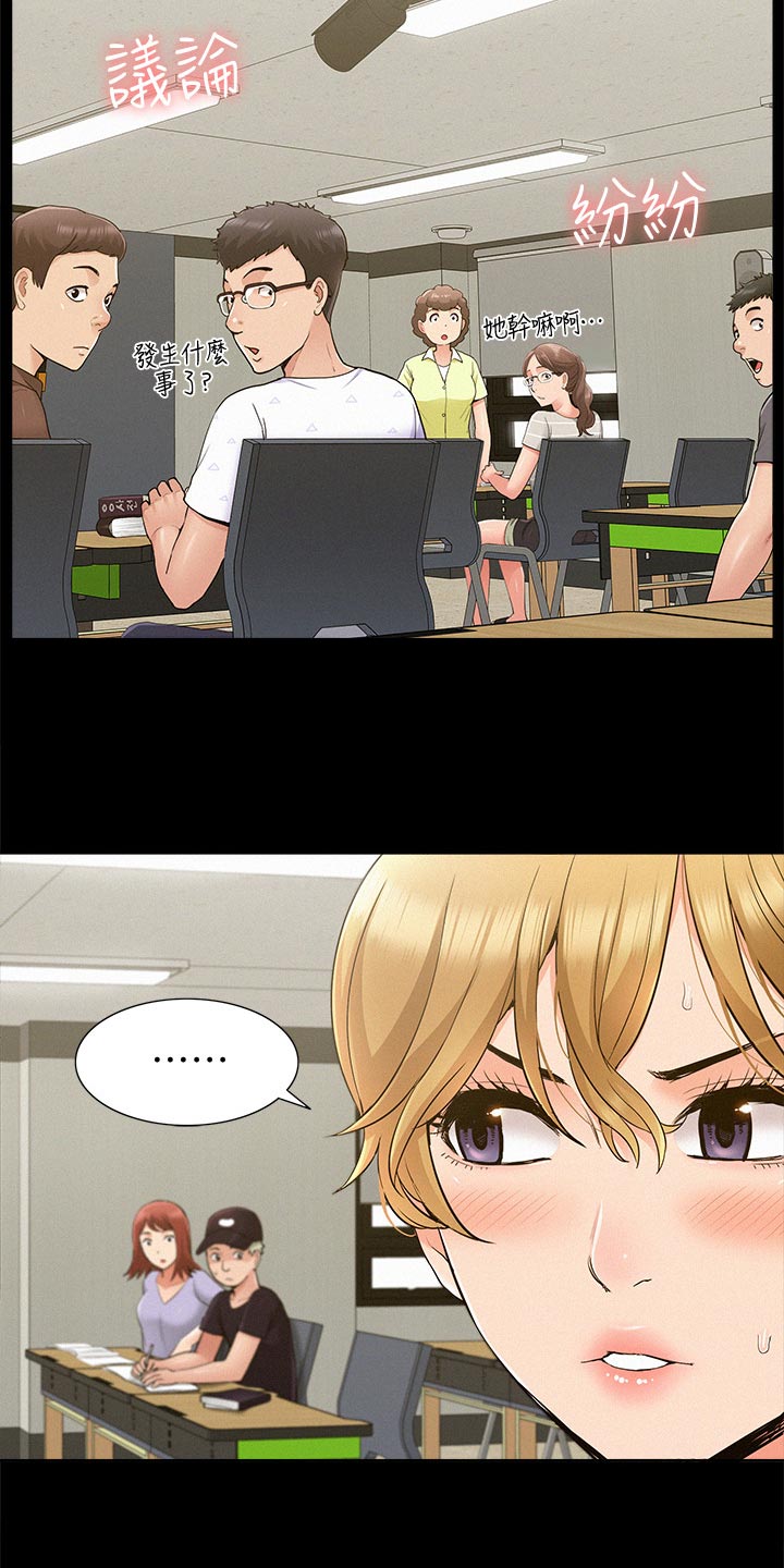 难言之瘾漫画,第70章：道歉1图