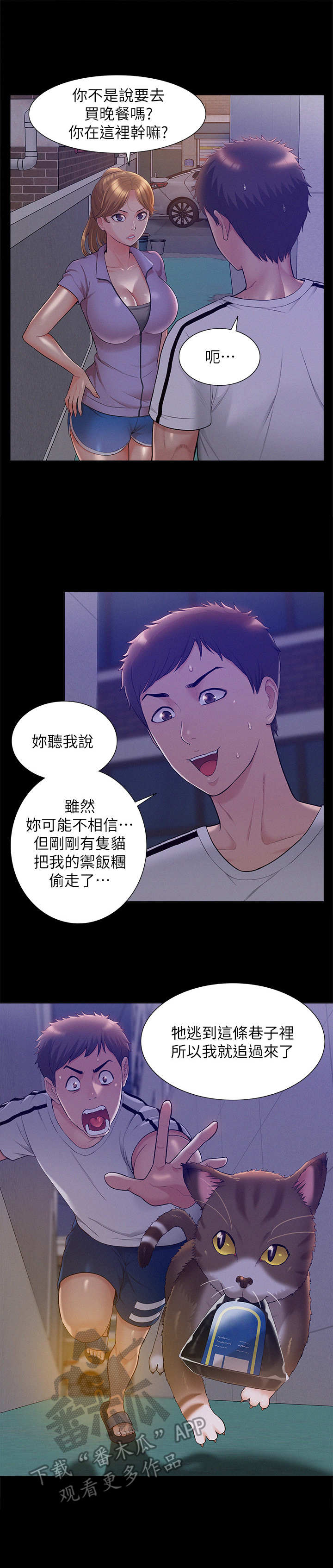 难言之瘾漫画,第39章：编瞎话2图