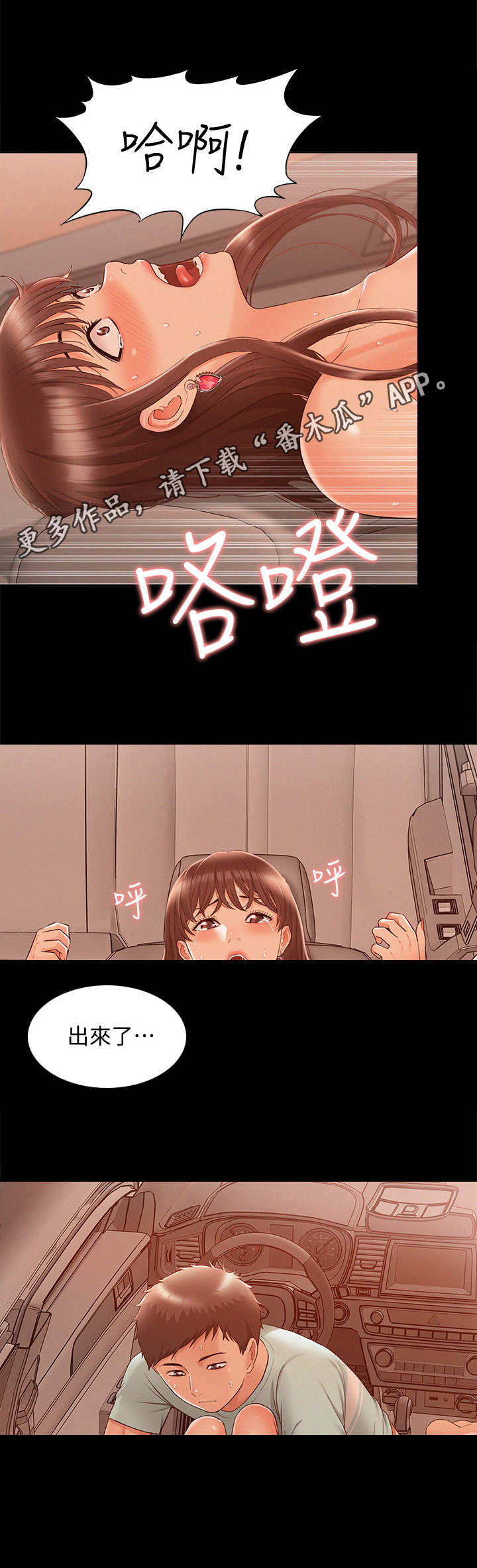 难言之瘾漫画,第33章：正式开始5图