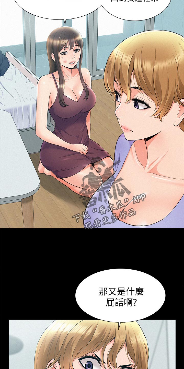 难言之瘾漫画,第69章：现场抓包4图