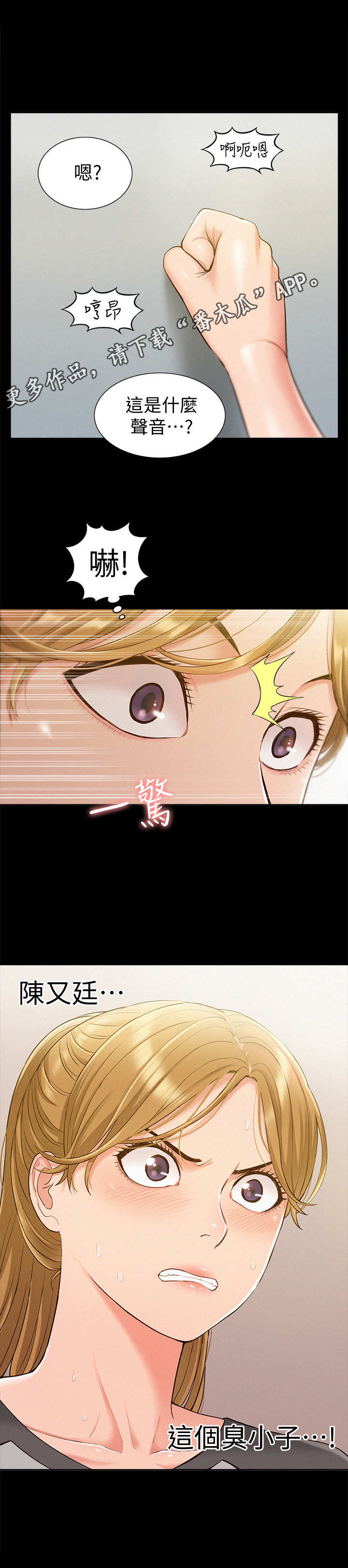 难言之瘾漫画,第25章：主导权2图