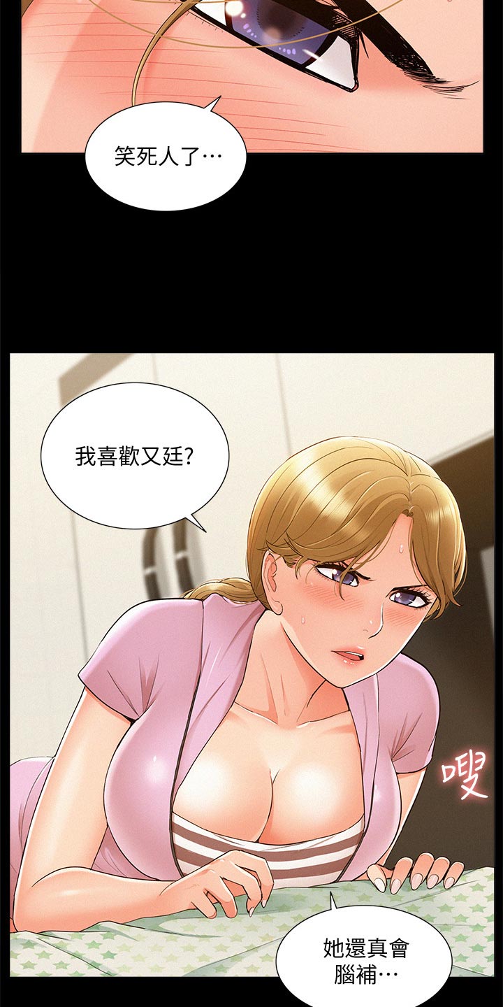 难言之瘾漫画,第46章：胡说八道5图
