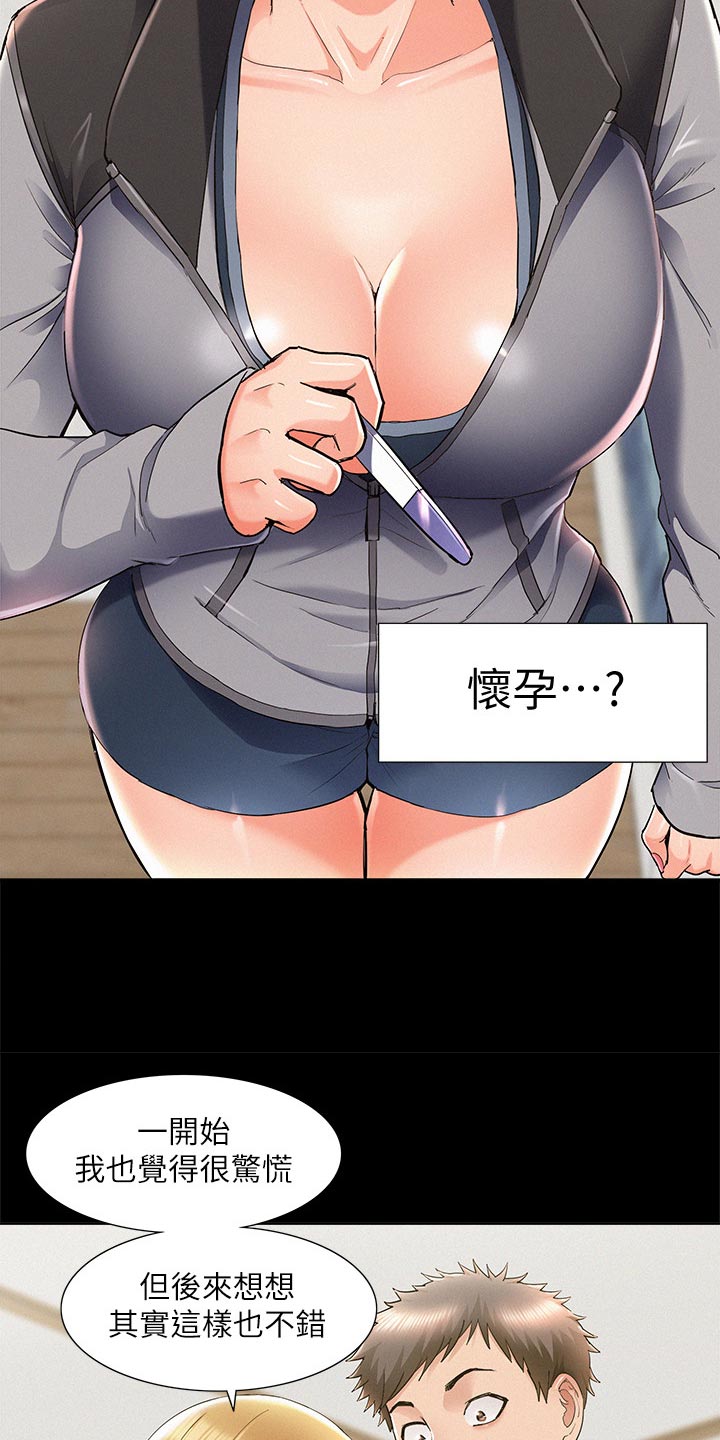 难言之瘾漫画,第102章：登记结婚3图