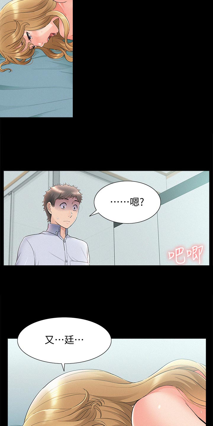 难言之瘾漫画,第94章：直话直说1图