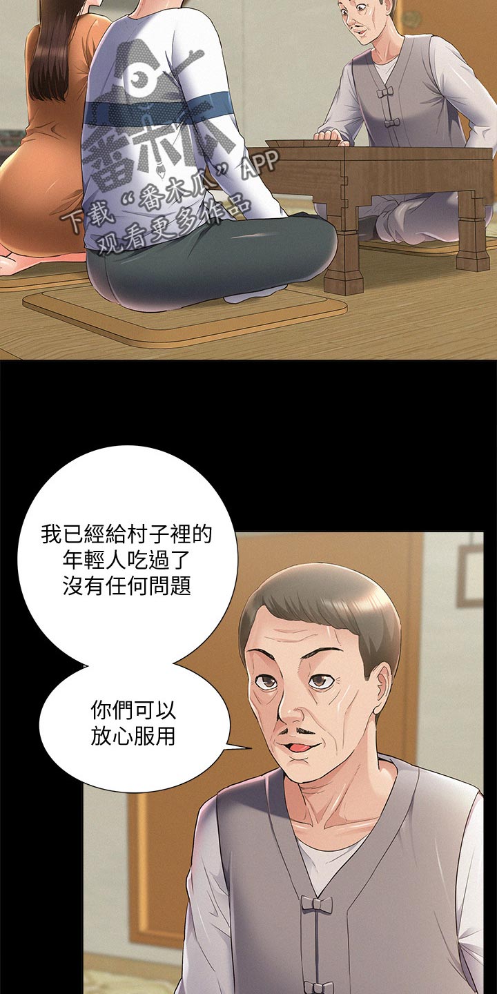 难言之瘾漫画,第97章：解药1图