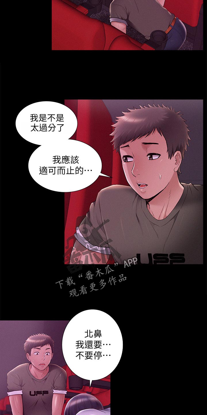难言之瘾漫画,第72章：无法想象1图