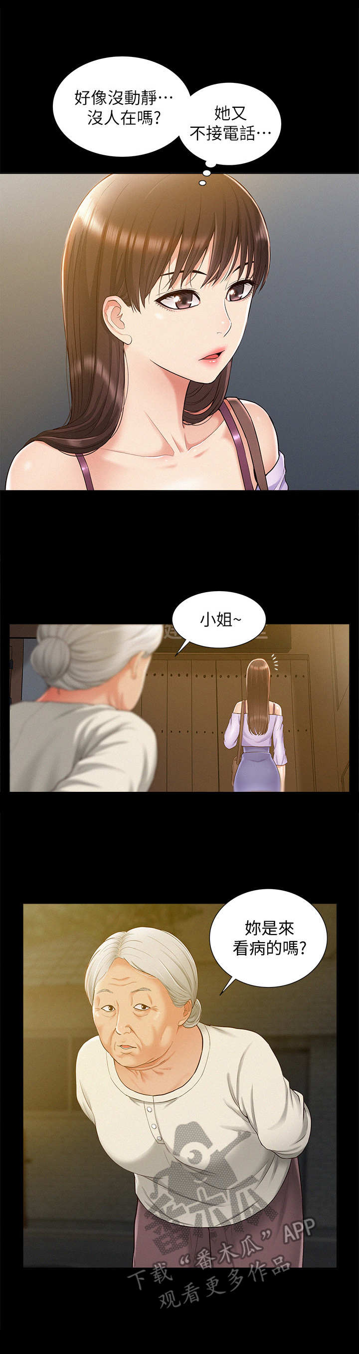 难言之瘾漫画,第24章：倒闭了4图