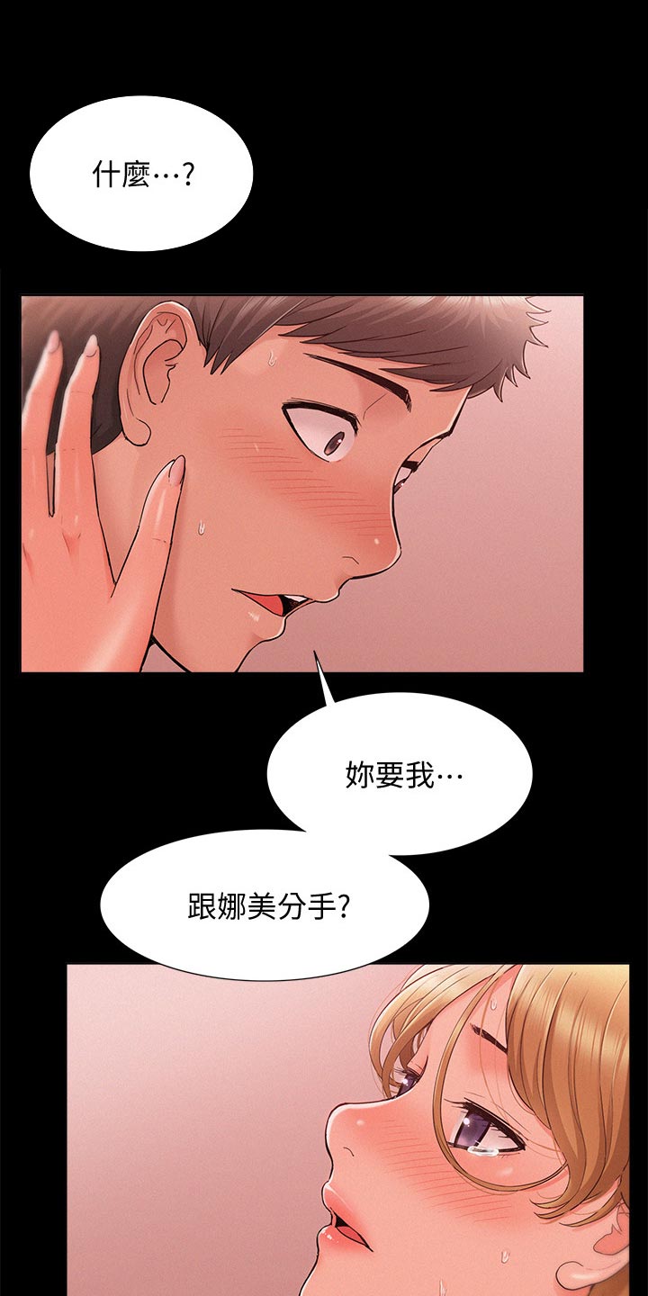 难言之瘾漫画,第50章：要求分手1图