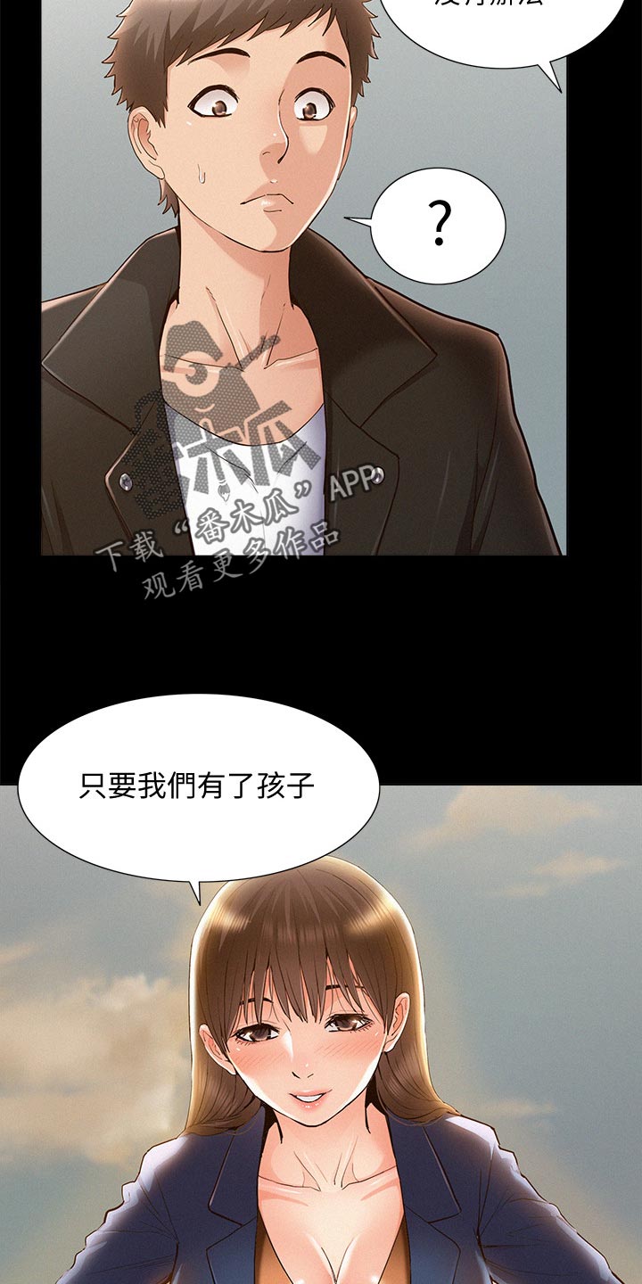 难言之瘾漫画,第98章：求婚5图