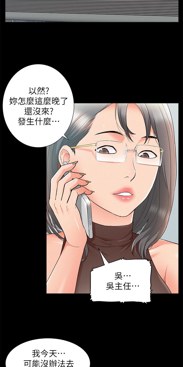 难言之瘾漫画,第68章：找上门4图