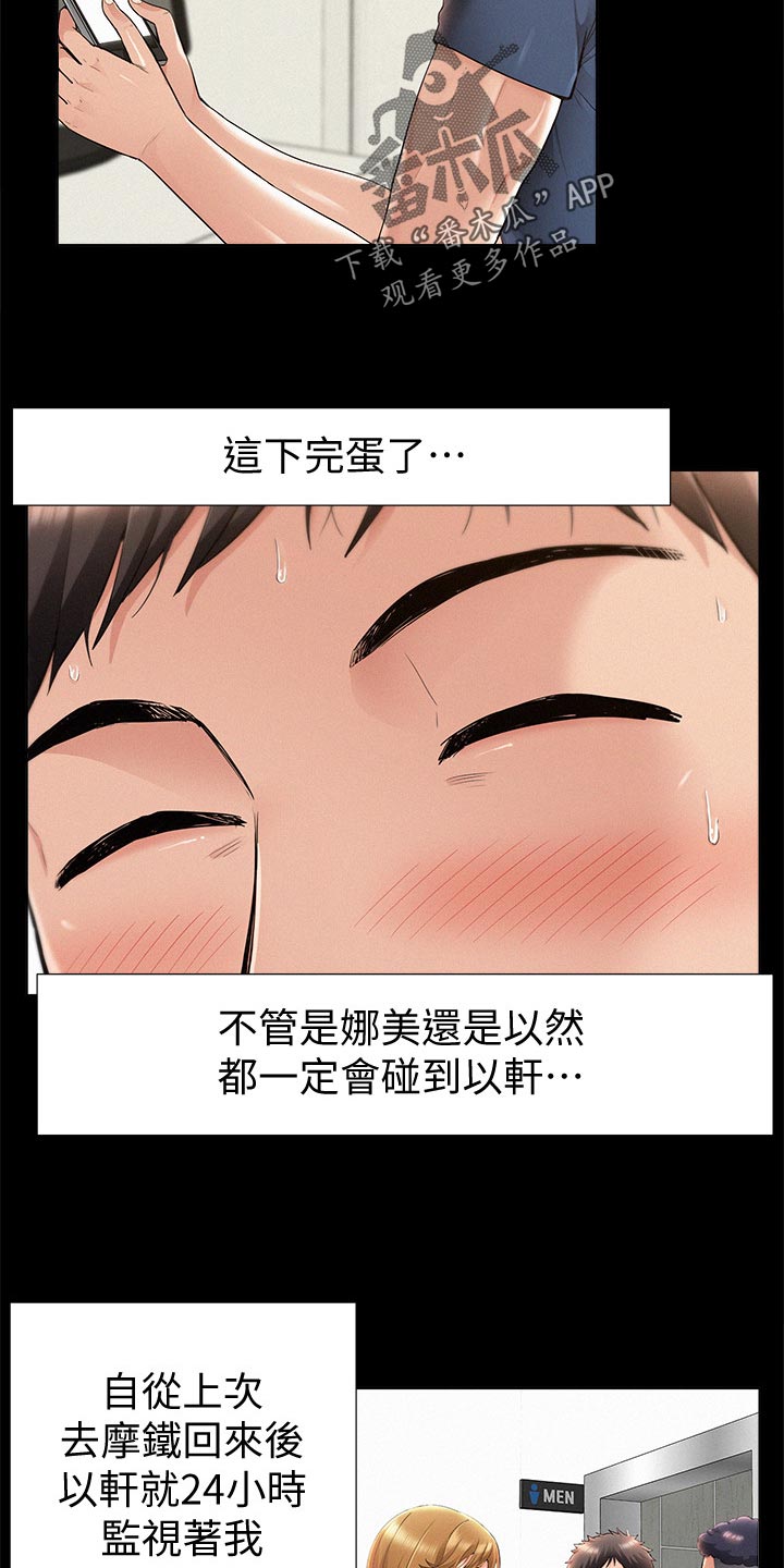 难言之瘾漫画,第77章：监视2图