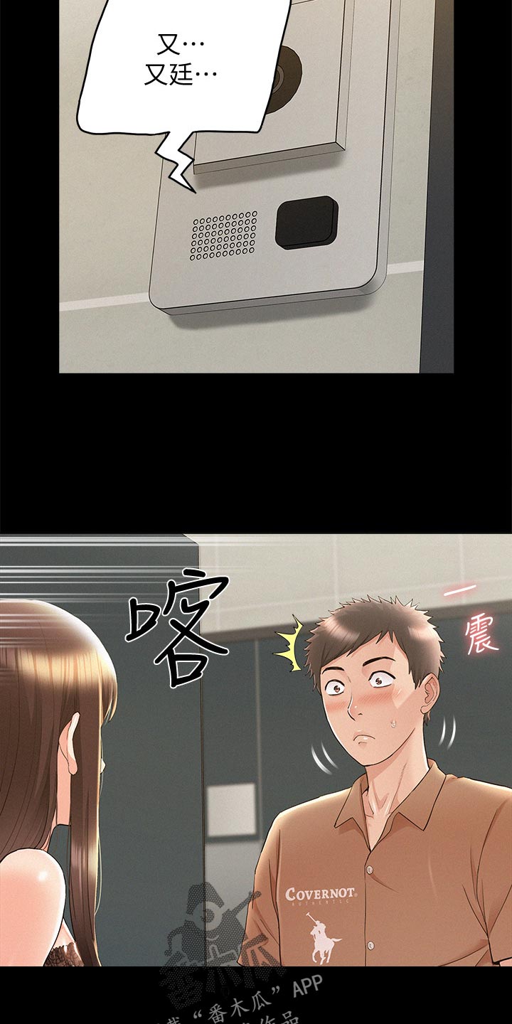 难言之瘾漫画,第65章：偷偷赴约4图