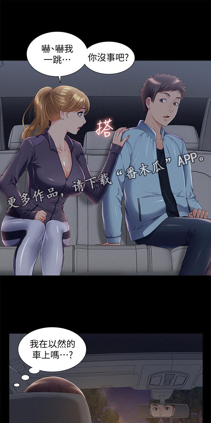 难言之瘾漫画,第90章：噩梦2图